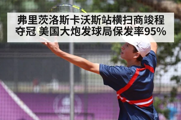 tennis serve ace
