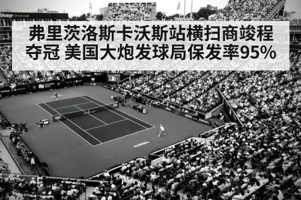 hard court tennis rally
