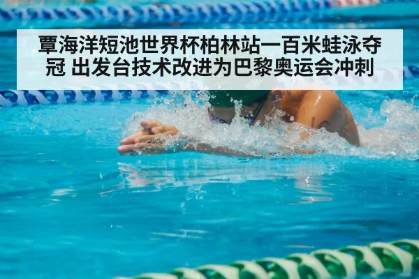 swimmer breaststroke race