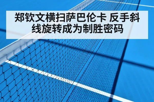 tennis match hard court