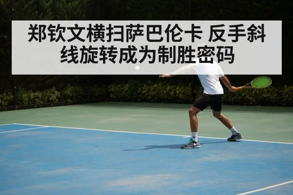 tennis backhand shot