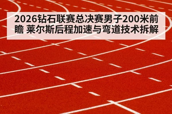 sprinter running track curve